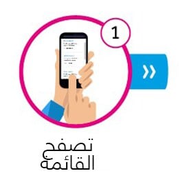 تصفح القائمة 